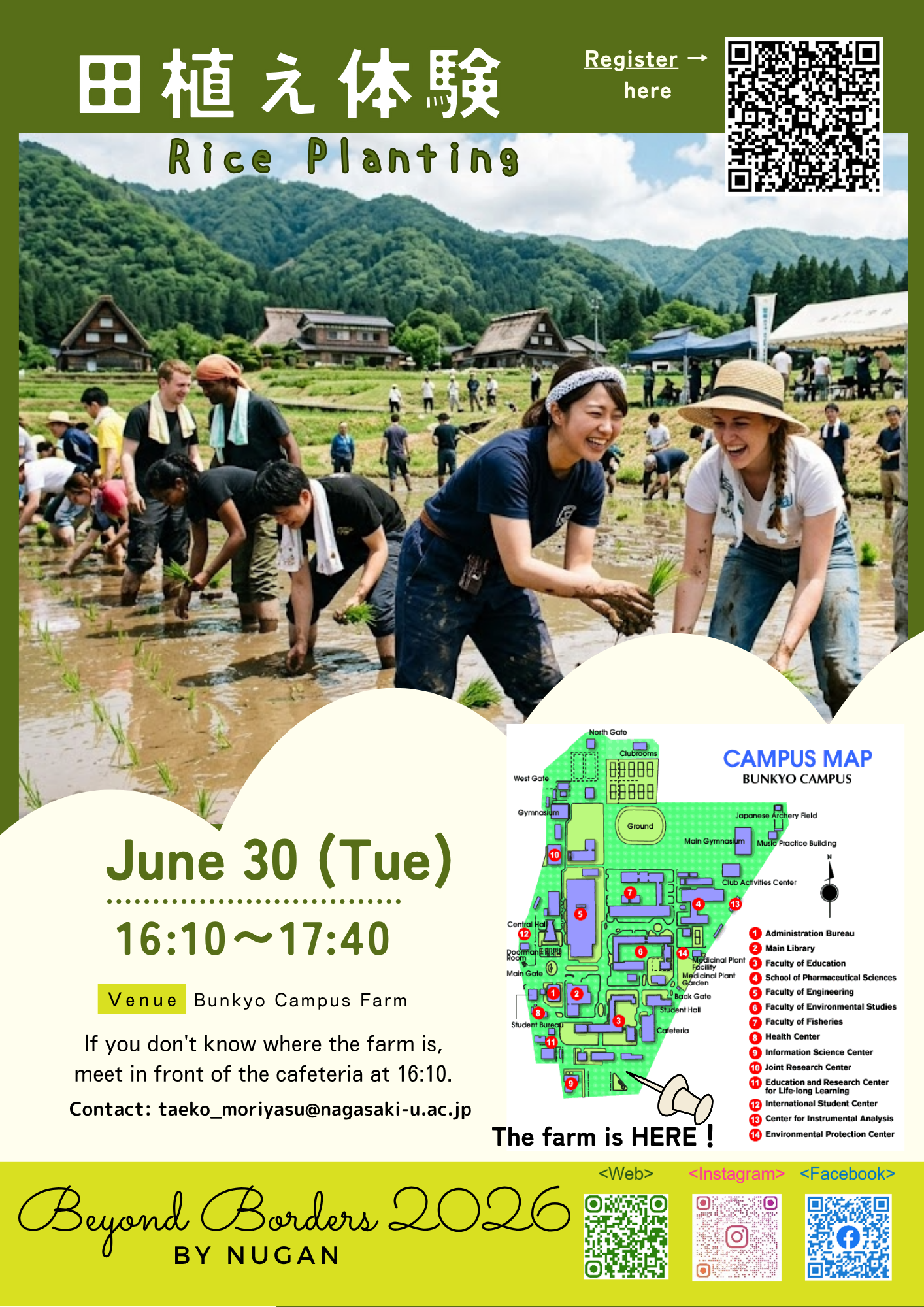 【NUGAN】6月30日（火）田植え体験イベント開催のお知らせ